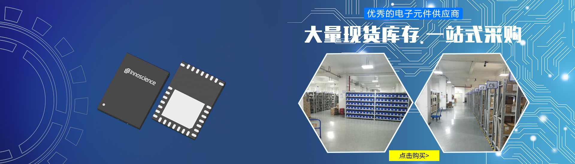 优秀的电子元器件供应商